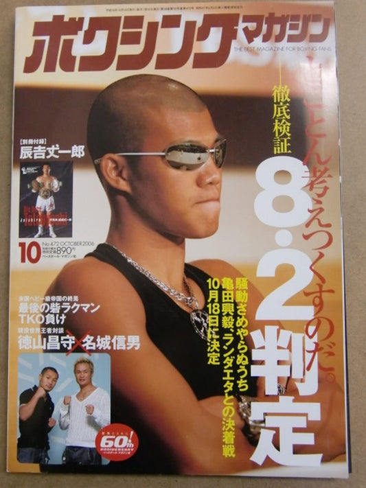 ボクシングマガジン472