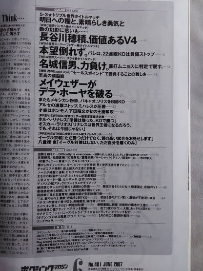 ボクシングマガジン481