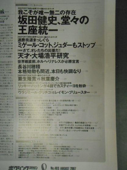 ボクシングマガジン483
