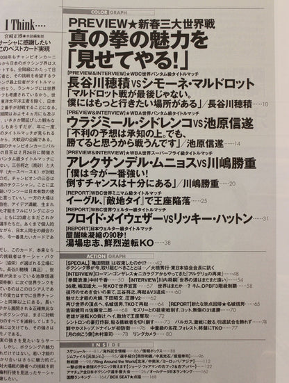 ボクシングマガジン488