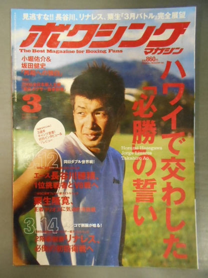 ボクシングマガジン502