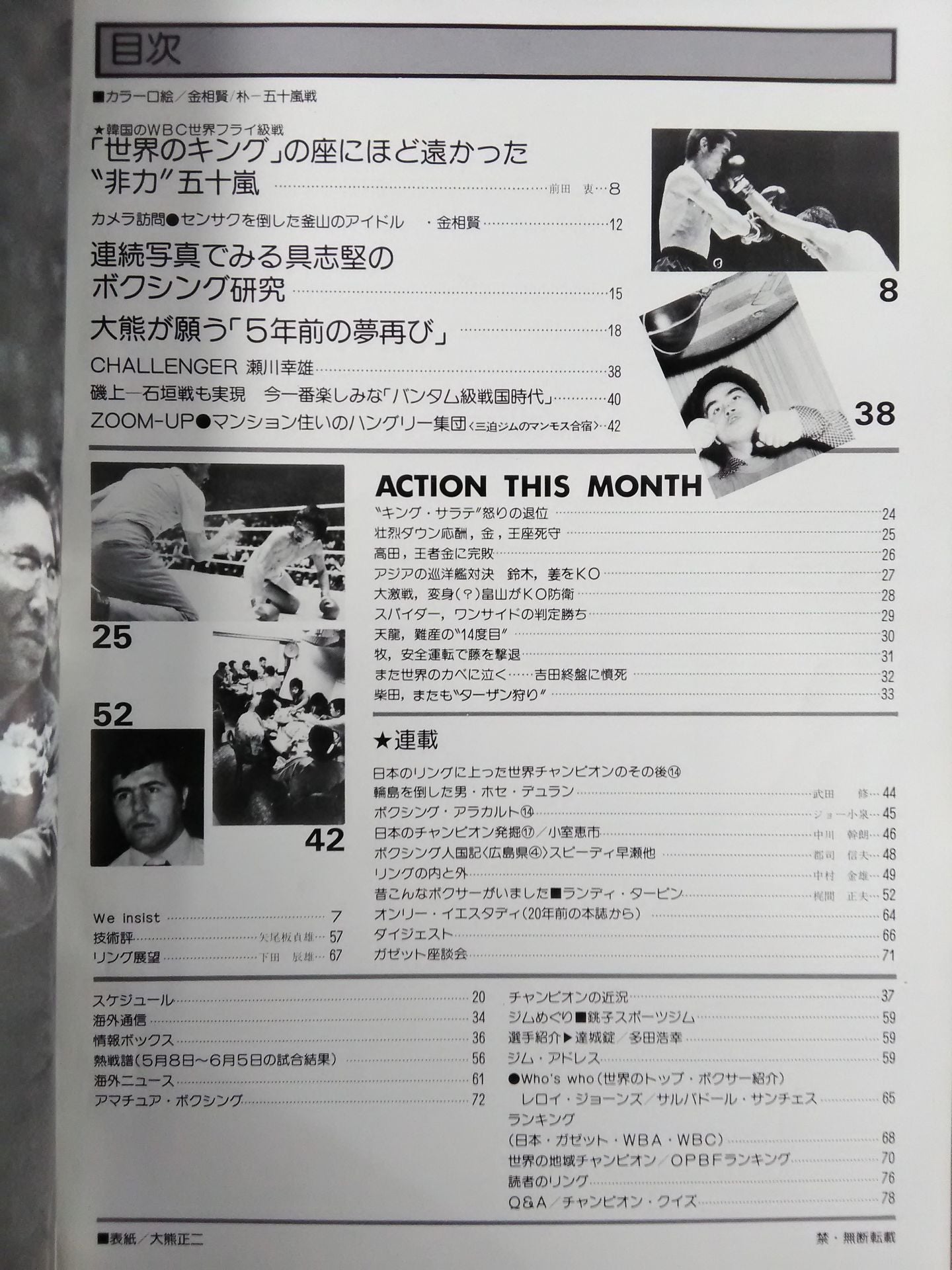 ボクシングマガジン96