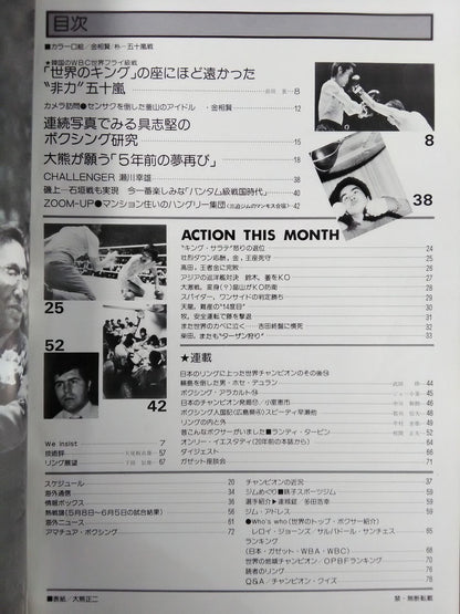 ボクシングマガジン96