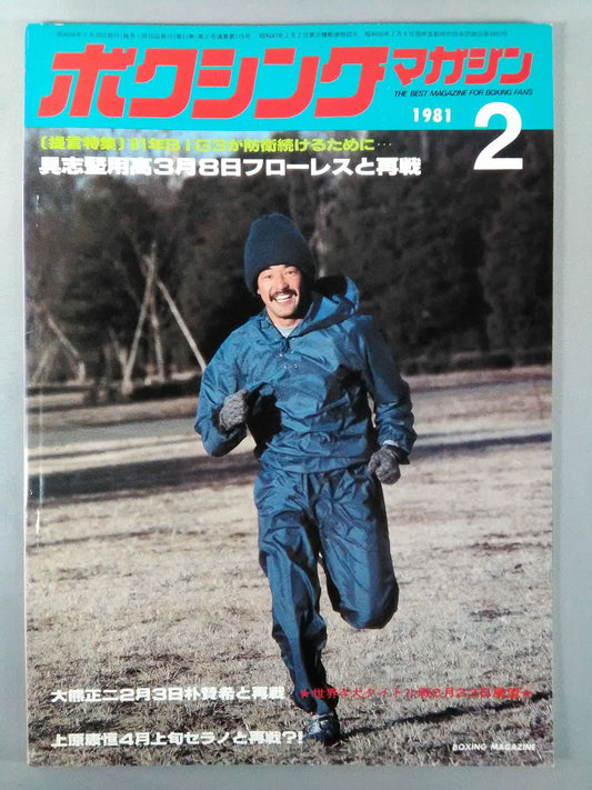 ボクシングマガジン115