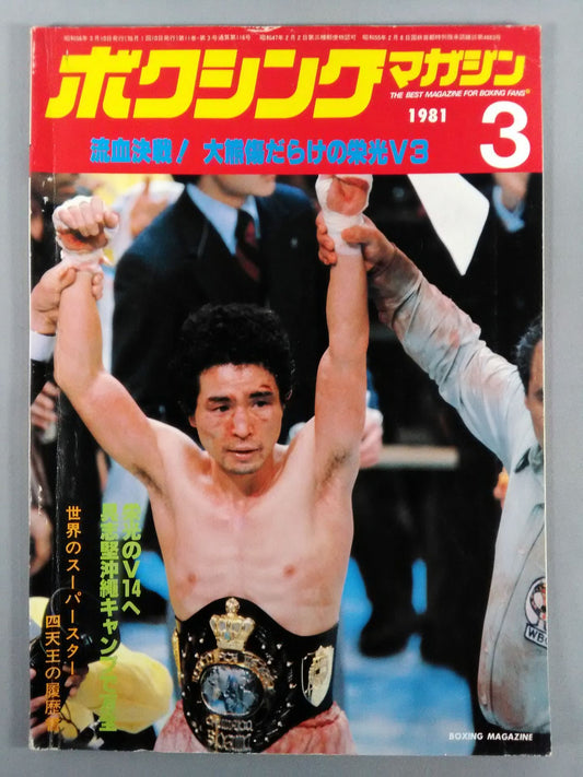 ボクシングマガジン116