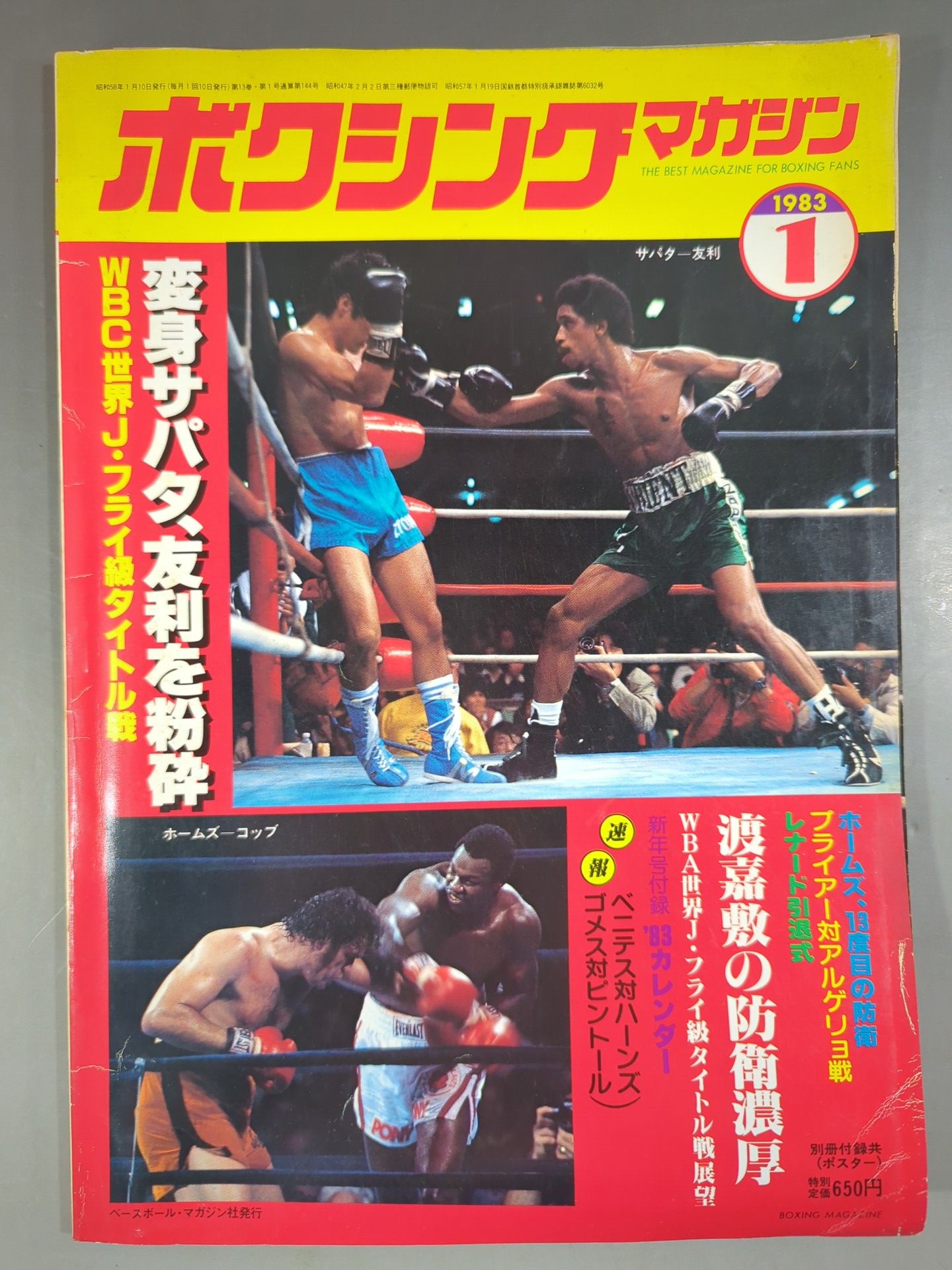 ボクシングマガジン144