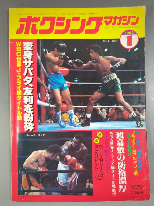ボクシングマガジン144