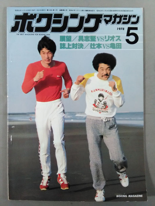 ボクシングマガジン81