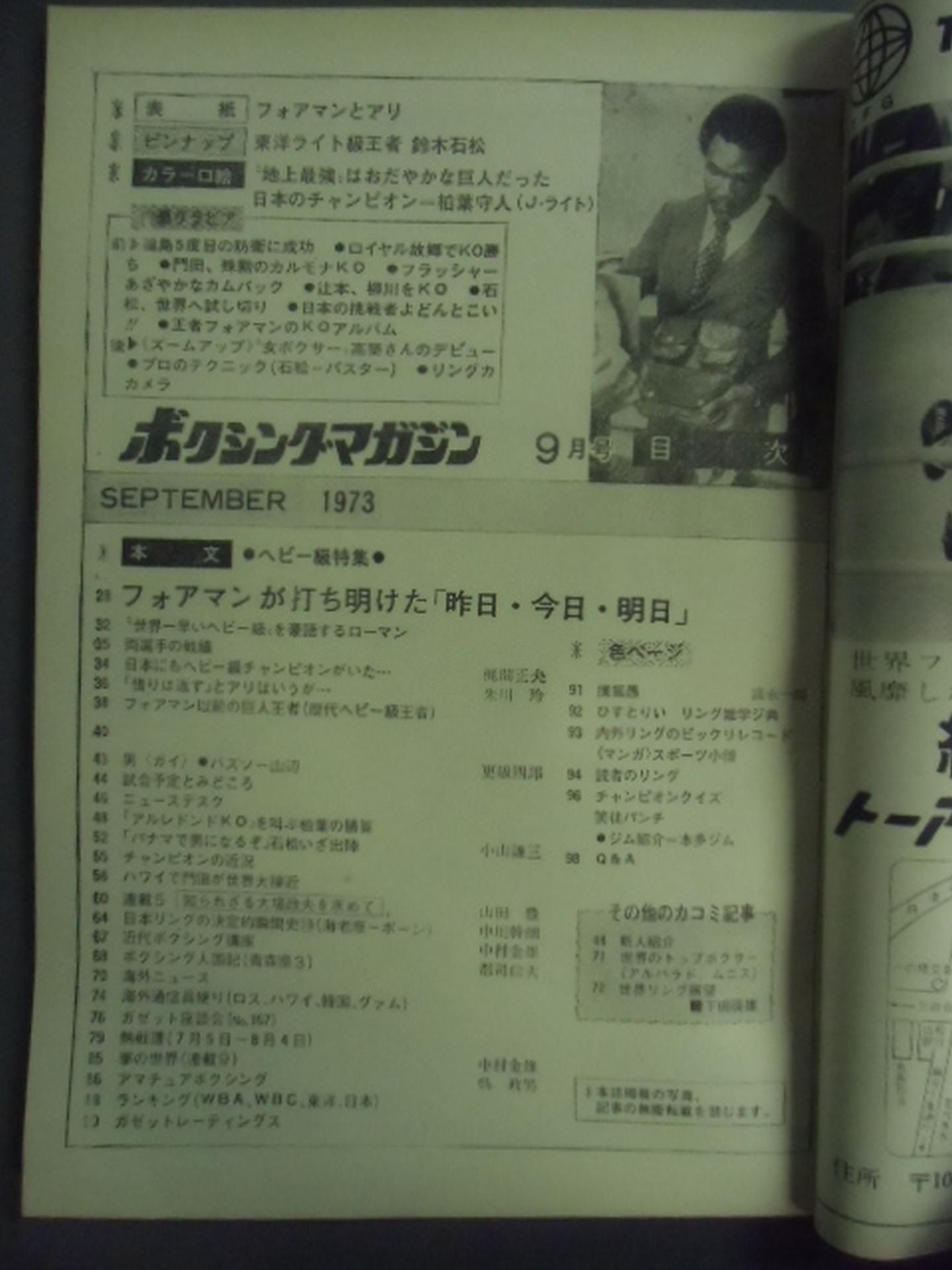 ボクシングマガジン24