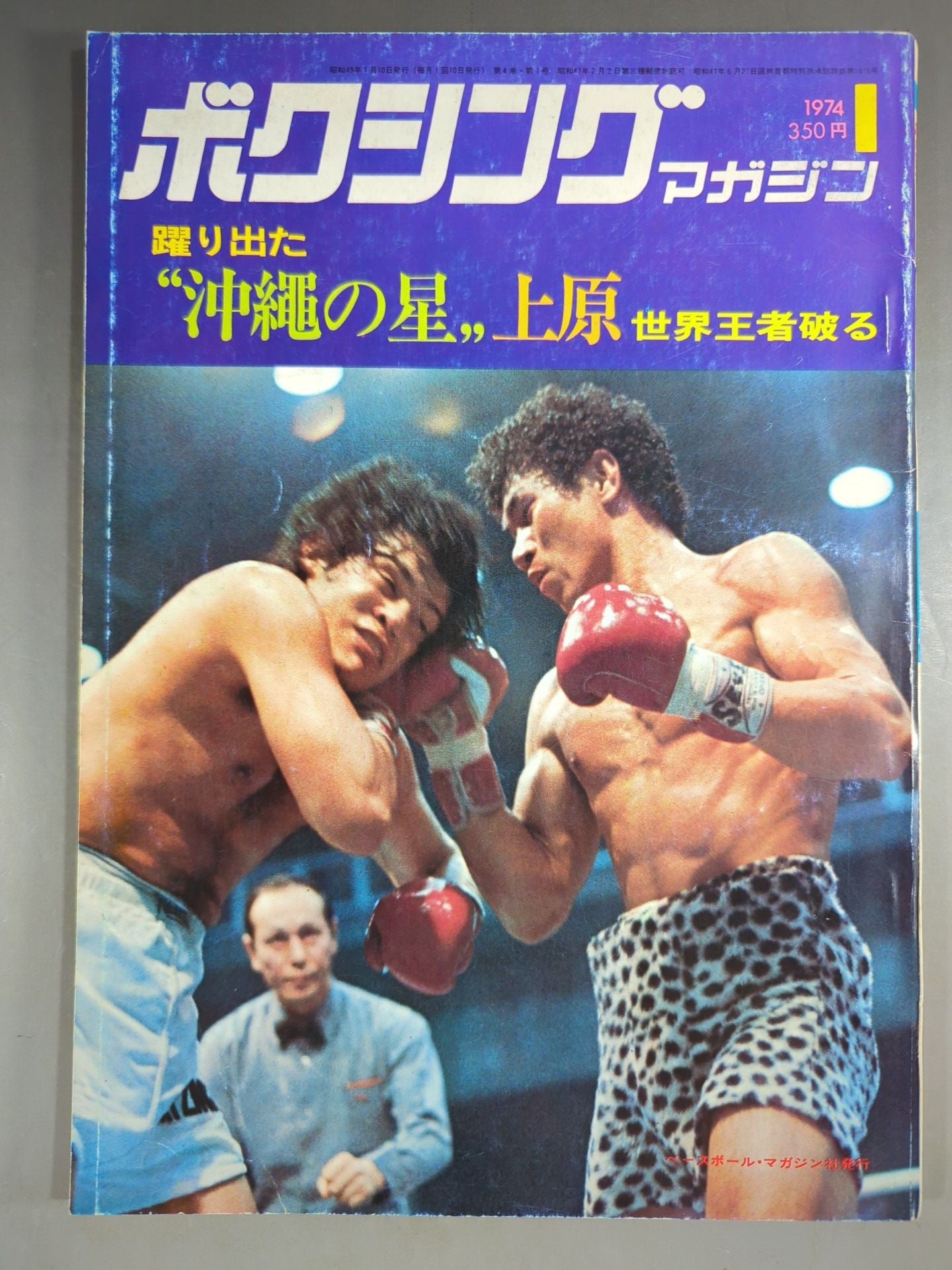 ボクシングマガジン28