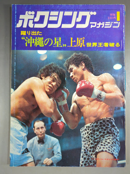 ボクシングマガジン28