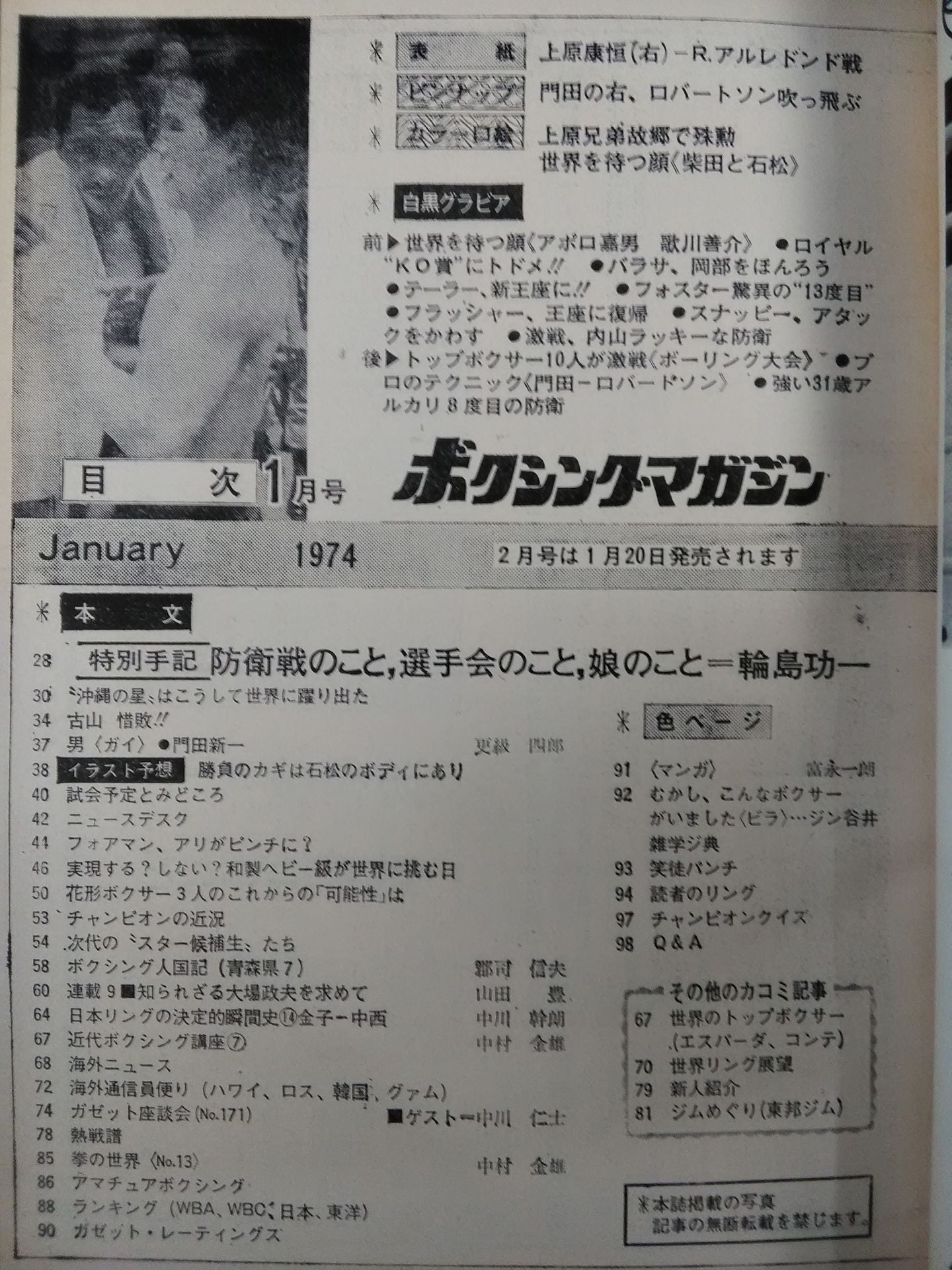 ボクシングマガジン28
