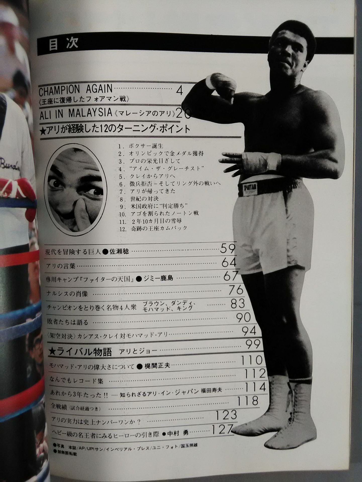 ボクシングマガジン50