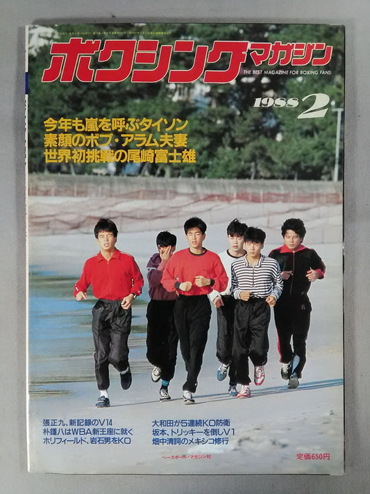ボクシングマガジン226