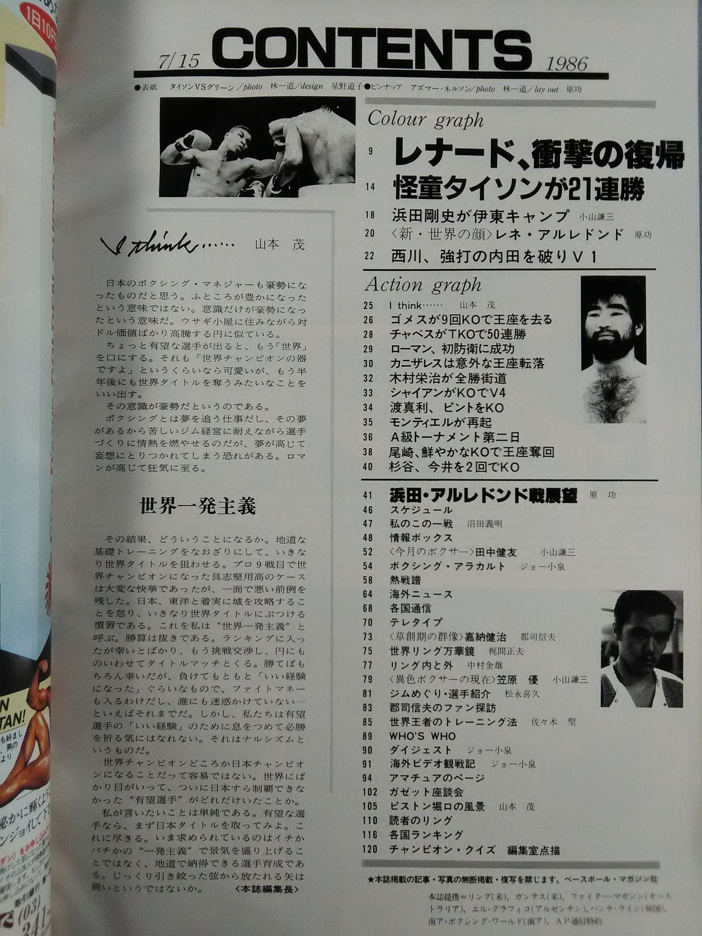 ボクシングマガジン201