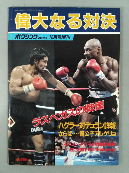 ★偉大なる対決★ ボクシングマガジン160