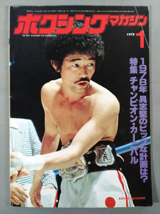 ボクシングマガジン77