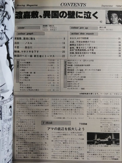 ボクシングマガジン174
