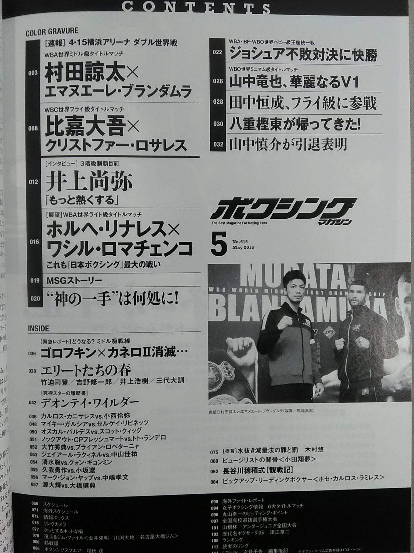 ボクシングマガジン615