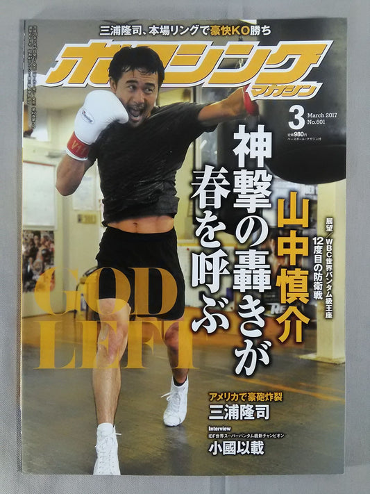 ボクシングマガジン601