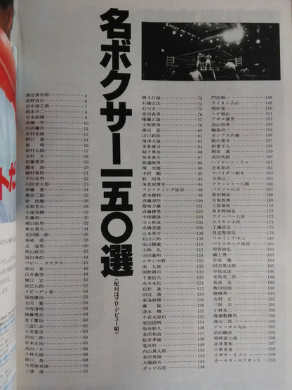 ★日本ボクサー辞典★ ボクシングマガジン212