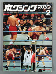 ボクシングマガジン66 – 闘道館