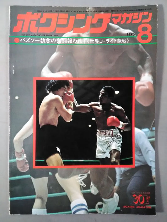 ボクシングマガジン60