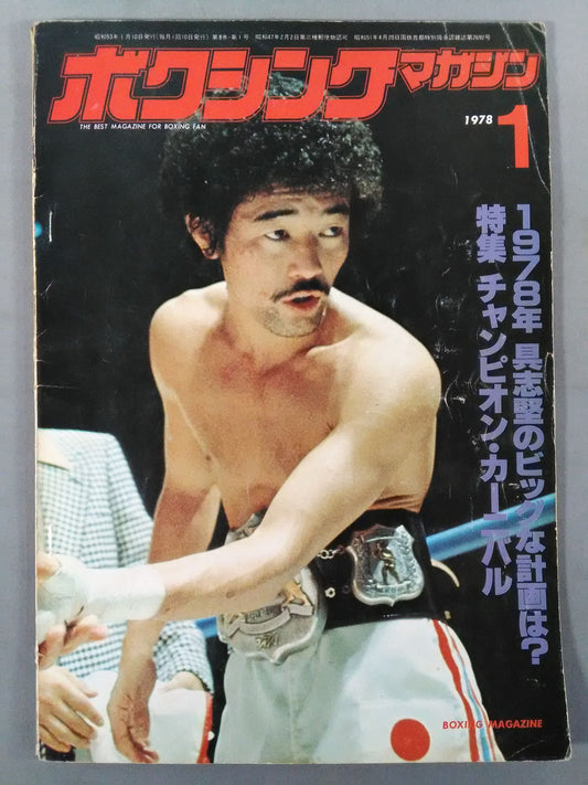 ボクシングマガジン77
