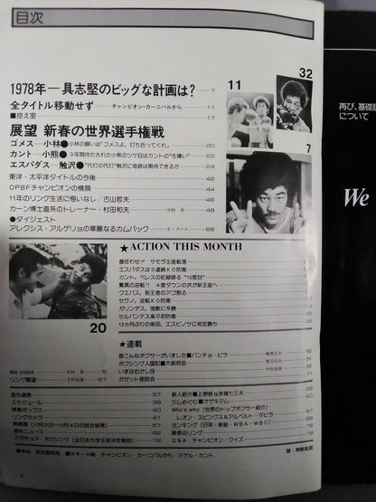 ボクシングマガジン77