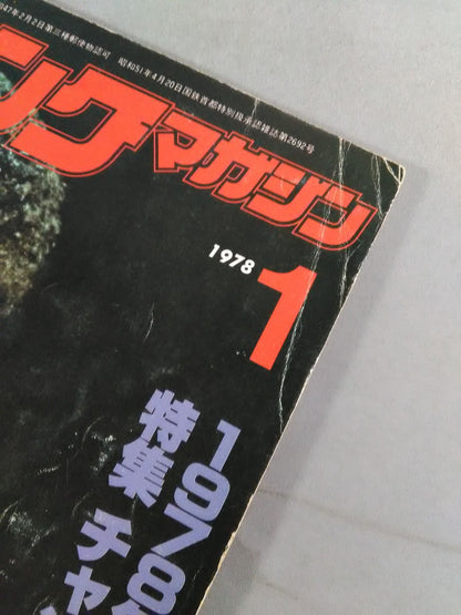 ボクシングマガジン77