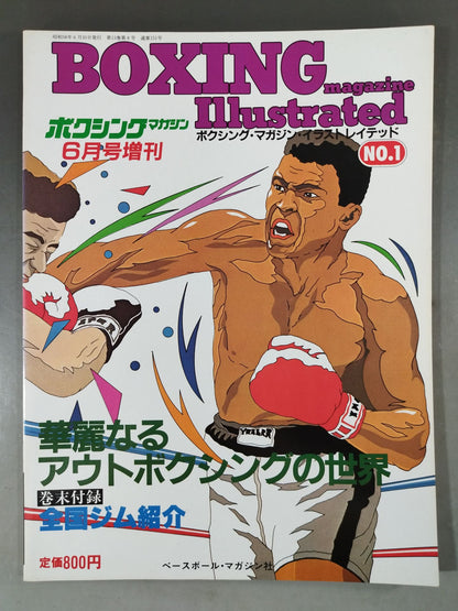 ボクシングマガジン151 ★Illustrated No.1★