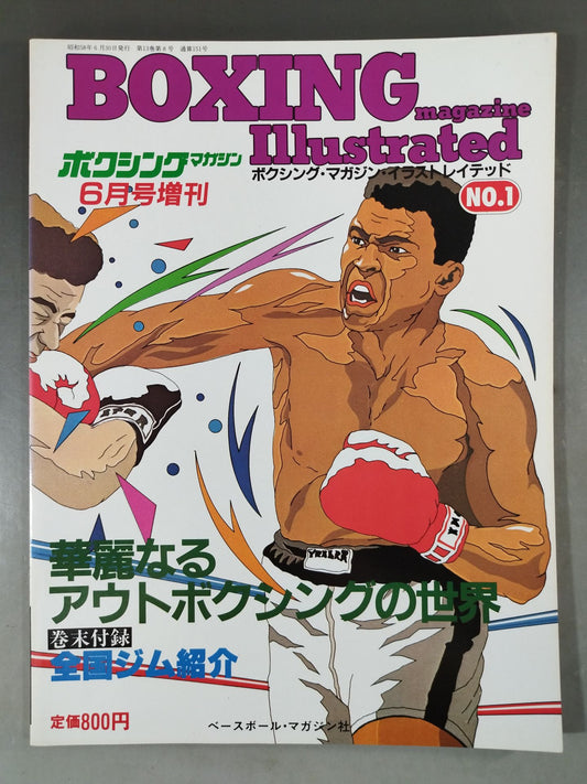 ボクシングマガジン151 ★Illustrated No.1★