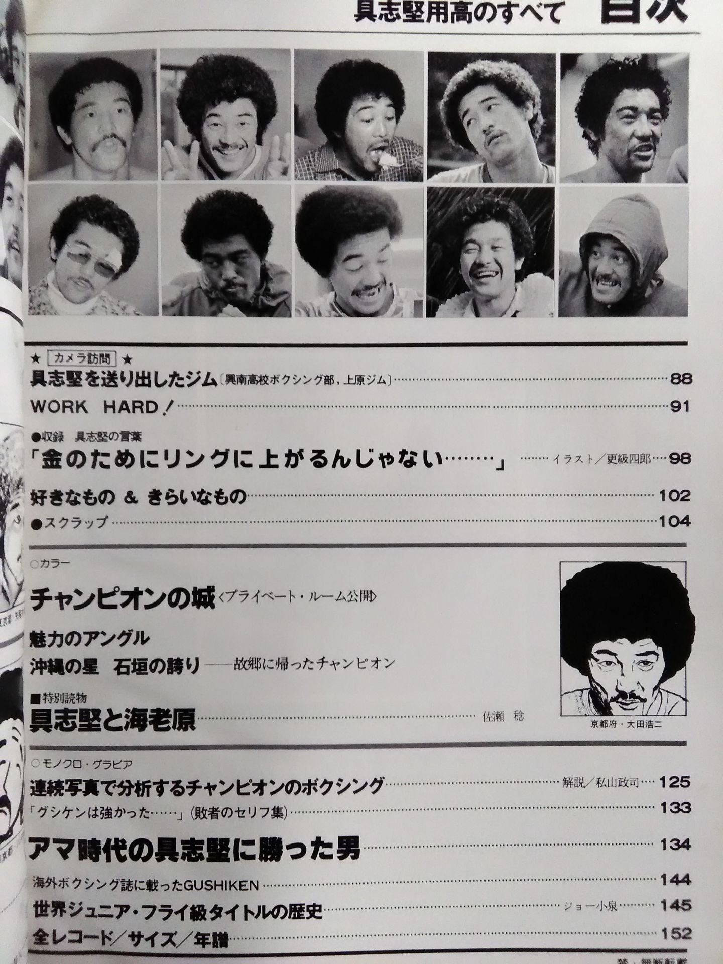 ★具志堅用高のすべて★ ボクシングマガジン91