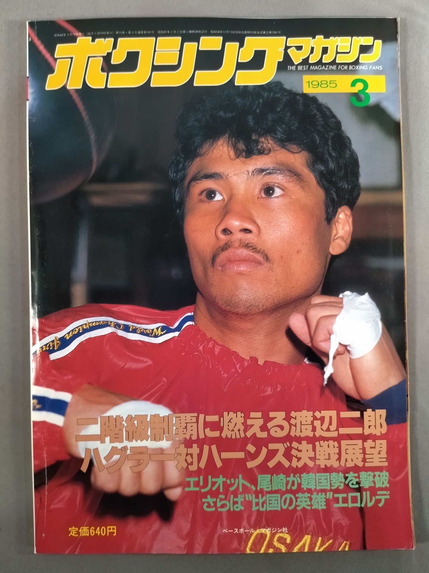 ボクシングマガジン181