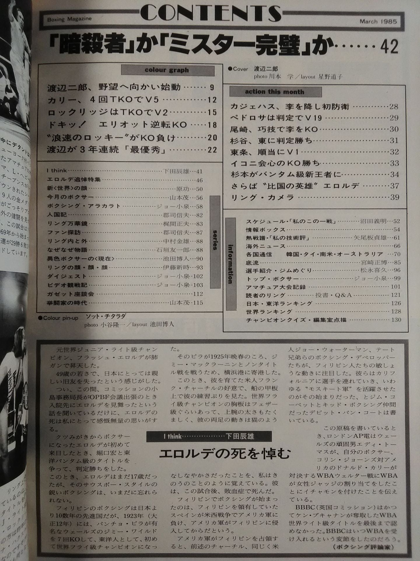 ボクシングマガジン181