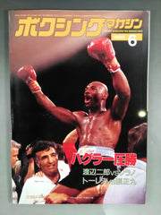 ボクシングマガジン ボクシングマガジン1995年7月号 - メルカリ