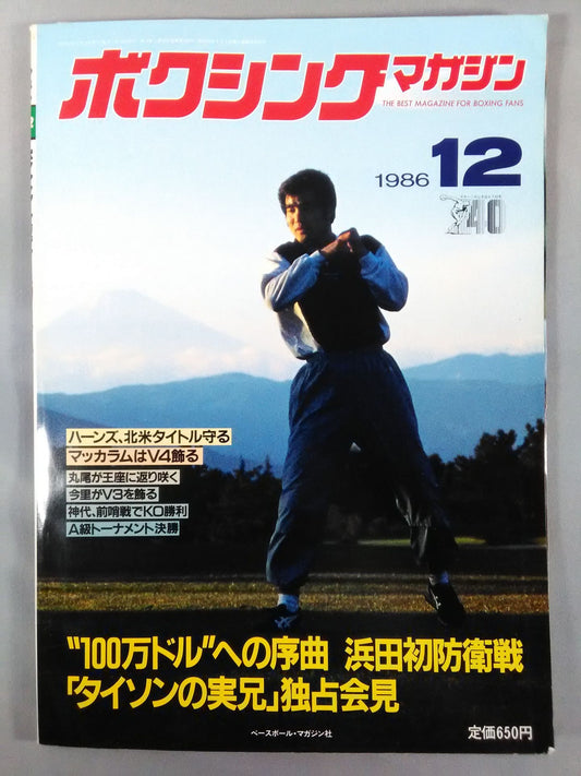 ボクシングマガジン208