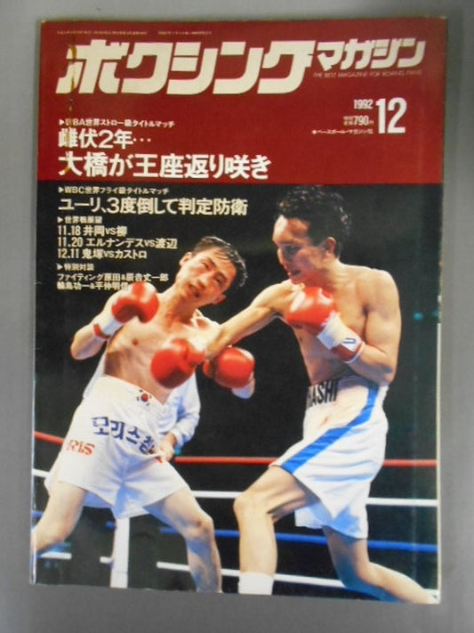 ボクシングマガジン294