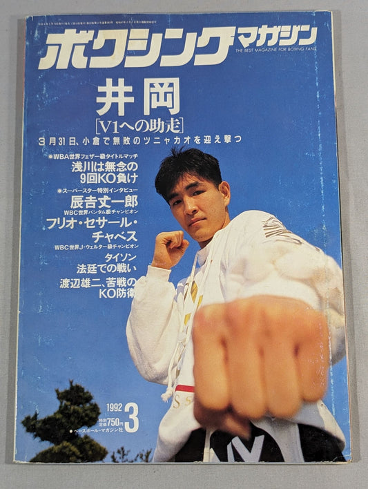 ボクシングマガジン283