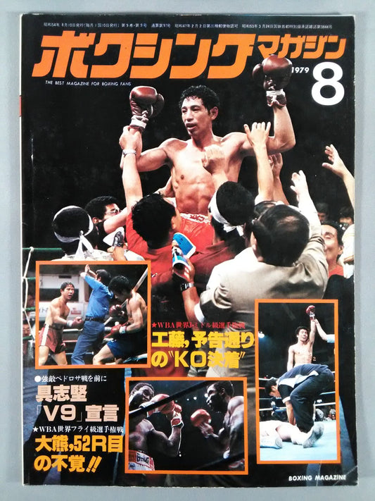 ボクシングマガジン97