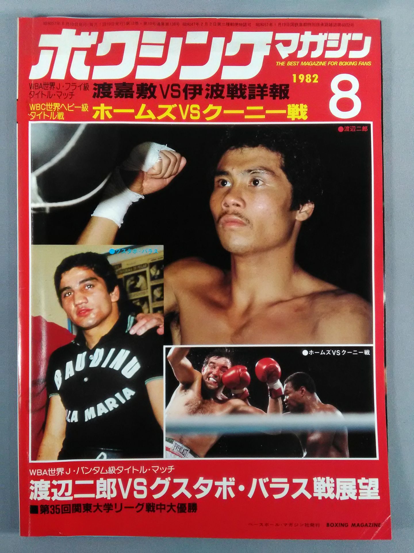 1981年アベラル対大熊戦パンフ。 1981年アベラル対大熊戦パンフ。 ボクシング パンフレット WBA