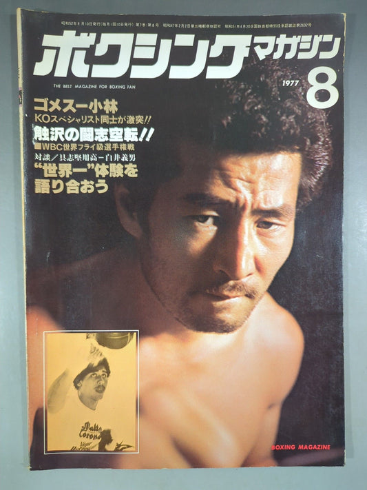 ボクシングマガジン72