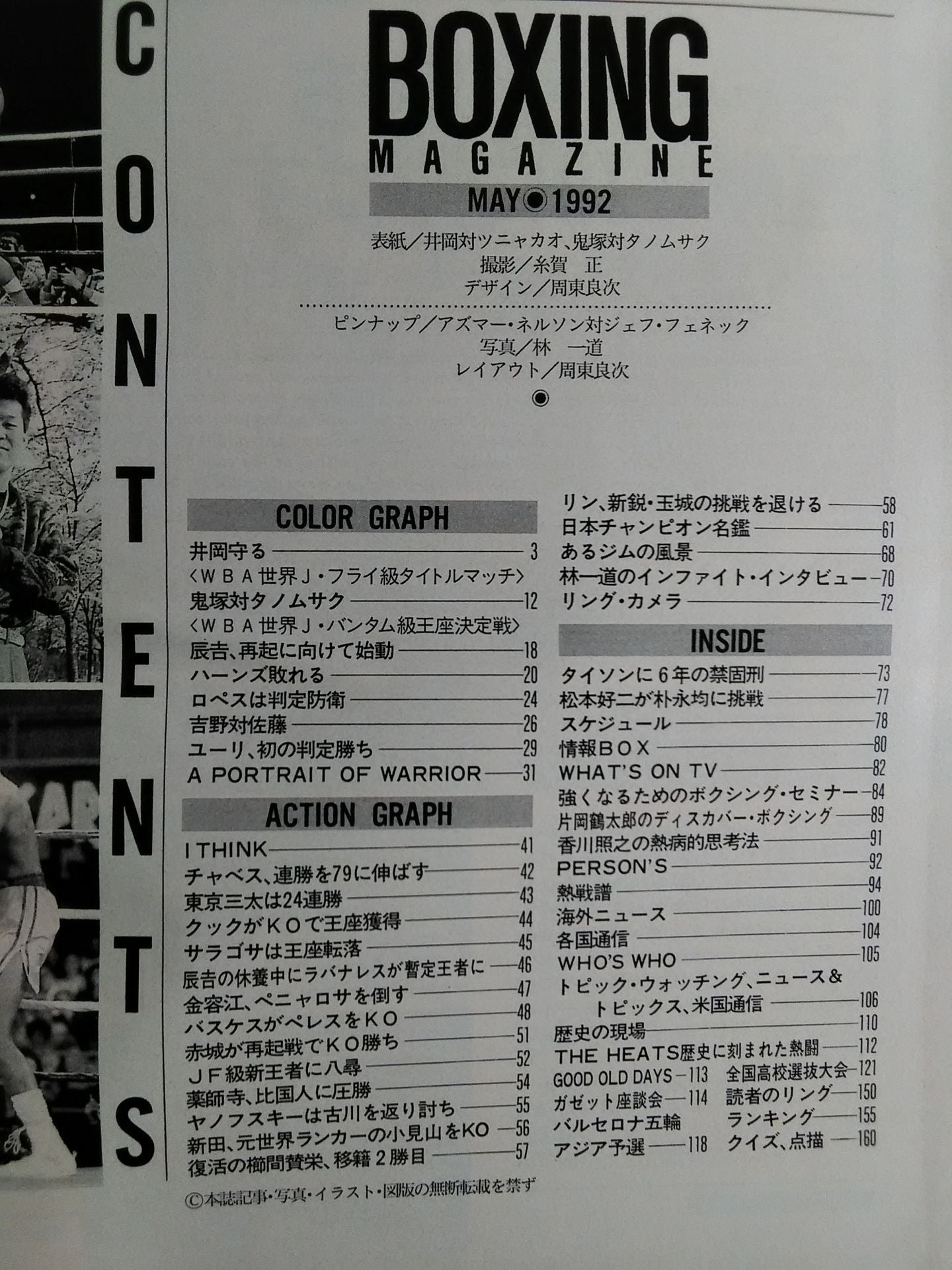 ボクシングマガジン285