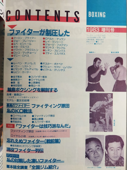 ボクシングマガジン157 ★Illustrated No.2★