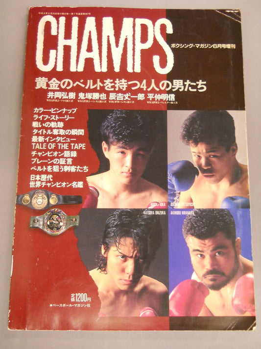 ボクシングマガジン287