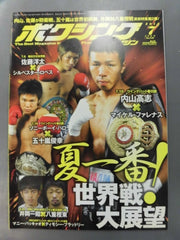 ボクシングマガジン542 – 闘道館