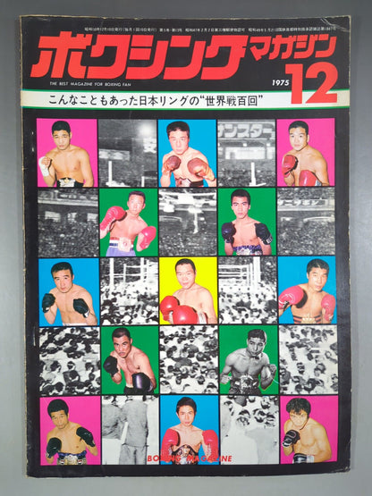 ボクシングマガジン52