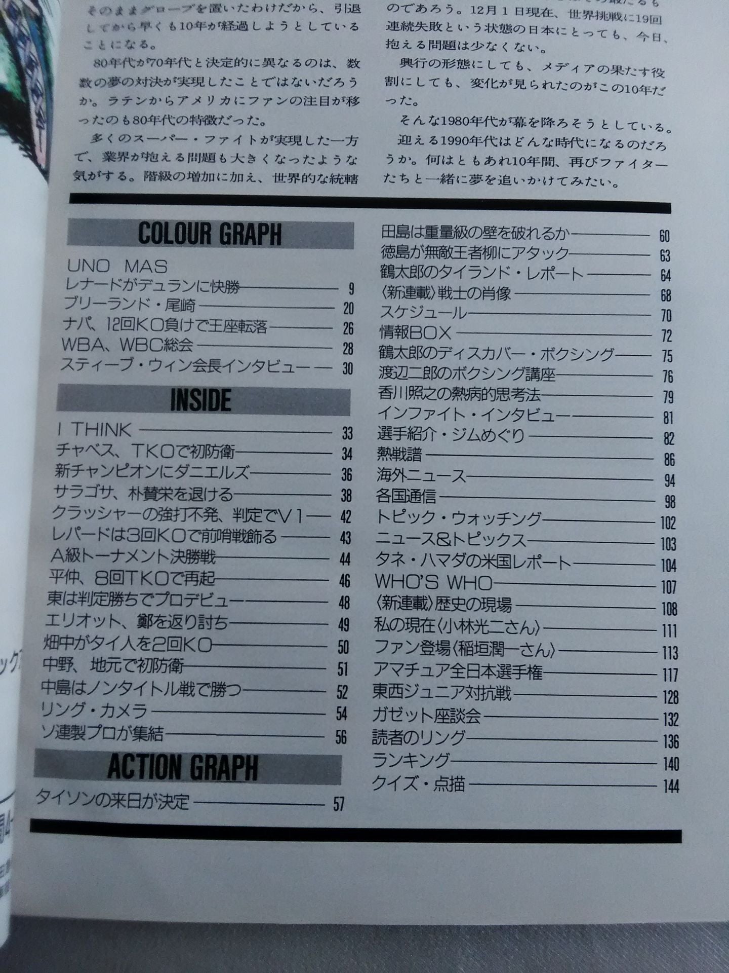 ボクシングマガジン254
