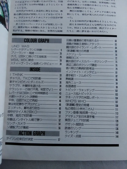 ボクシングマガジン254