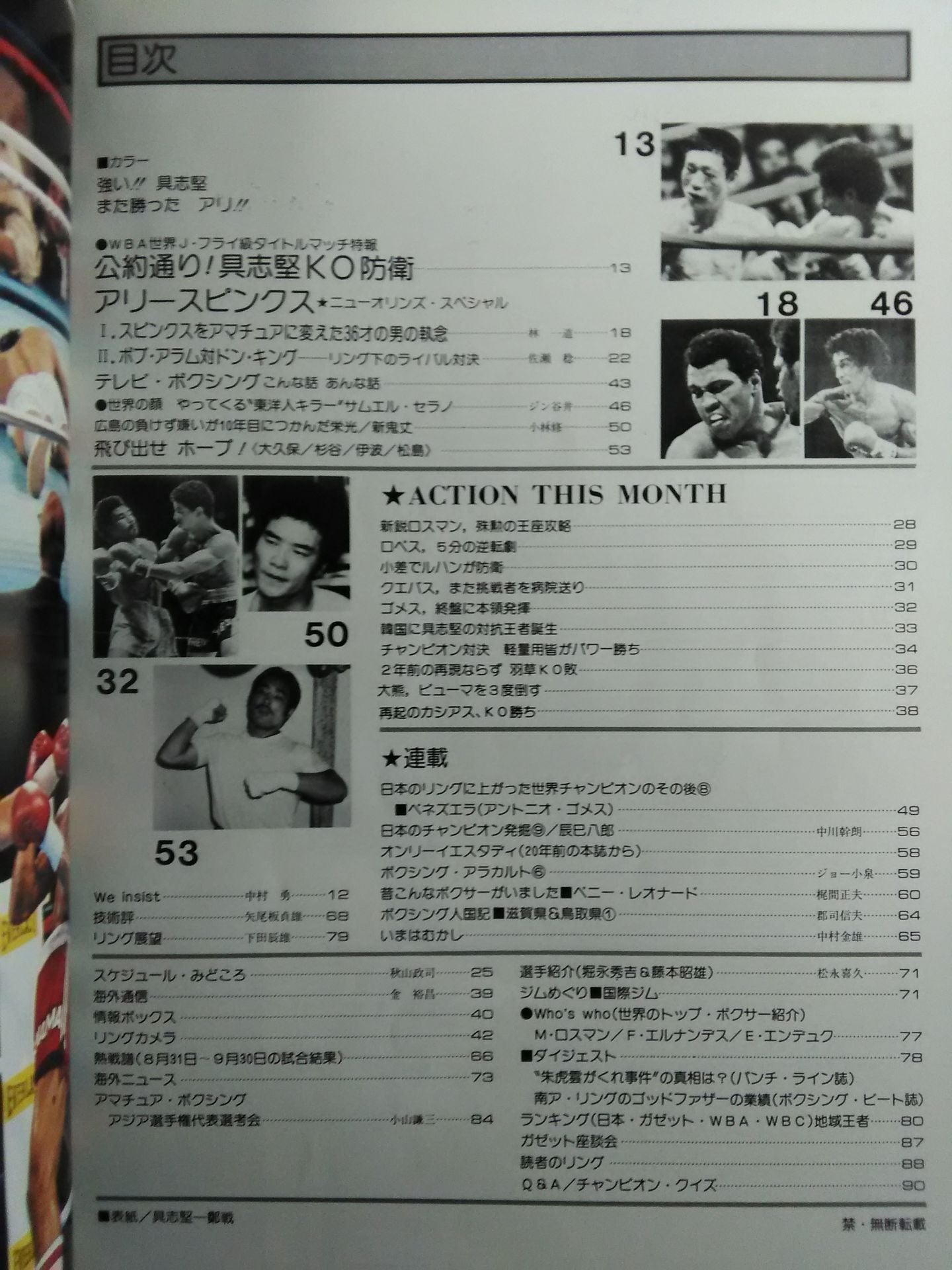 ボクシングマガジン87
